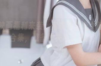 喵糖映画福利来袭：麻衣学姐兔女郎免费合集，准备好失心了吗？