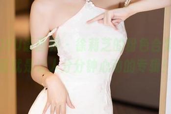 XIAOYU语画界 – 徐莉芝的粉色合集，简直就是让人分分钟心动的专辑！