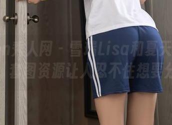 Xiuren秀人网 – 雪瑞Lisa和夏天的神奇组合，套图资源让人忍不住想要分享！