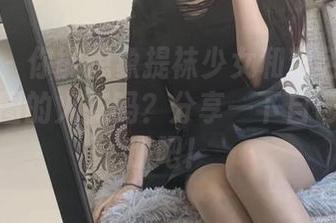 微密圈 – 你能想象提袜少女和粉色如何碰撞出美图的火花吗？分享一下自己的小心脏吧！