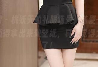 秀人网 – 桃妖天的礼服场景，随便一张图片都值得拿出来做壁纸，真心觉得太好看了！