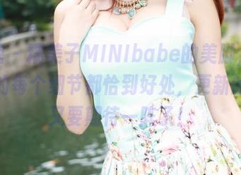 美媛馆 – 糯美子MINIbabe的美脚，原图展示的每个细节都恰到好处，更新的话我又要期待一阵了！
