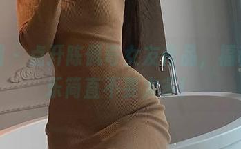 微密圈 – 点开陈佩奇女友作品，福利和欢乐简直不要太多！